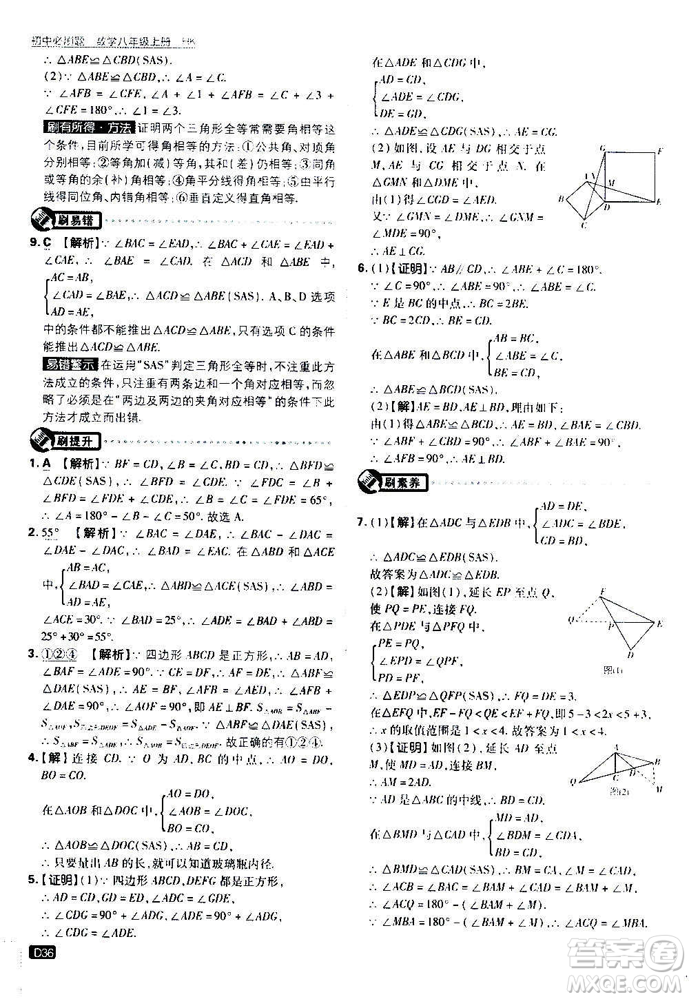 ?開明出版社2021版初中必刷題數(shù)學(xué)八年級上冊HK滬科版答案