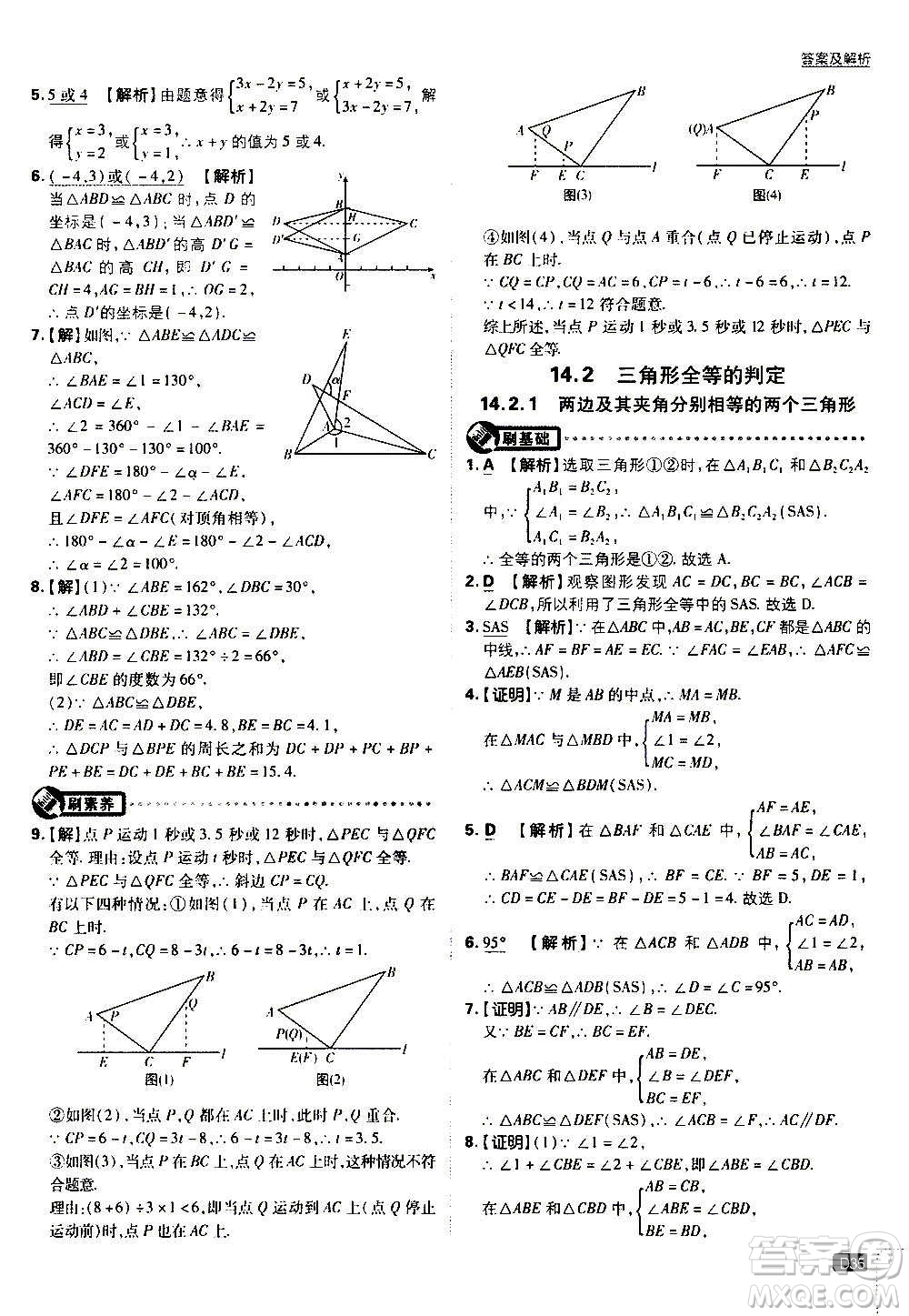 ?開明出版社2021版初中必刷題數(shù)學(xué)八年級上冊HK滬科版答案