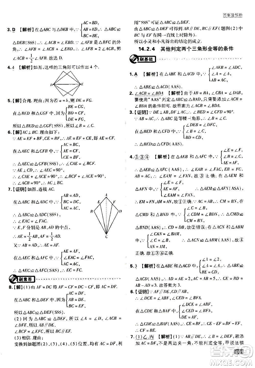 ?開明出版社2021版初中必刷題數(shù)學(xué)八年級上冊HK滬科版答案