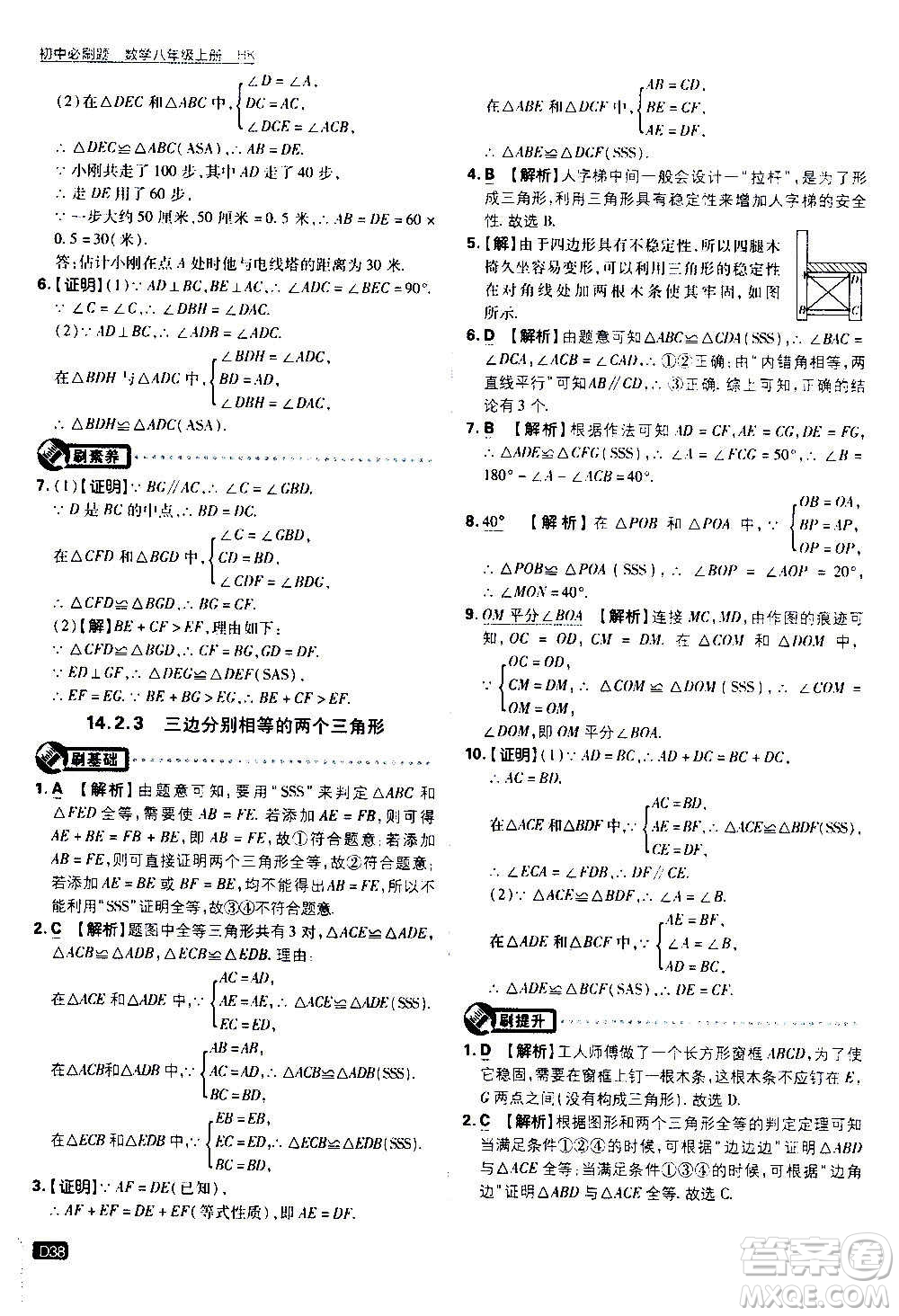 ?開明出版社2021版初中必刷題數(shù)學(xué)八年級上冊HK滬科版答案