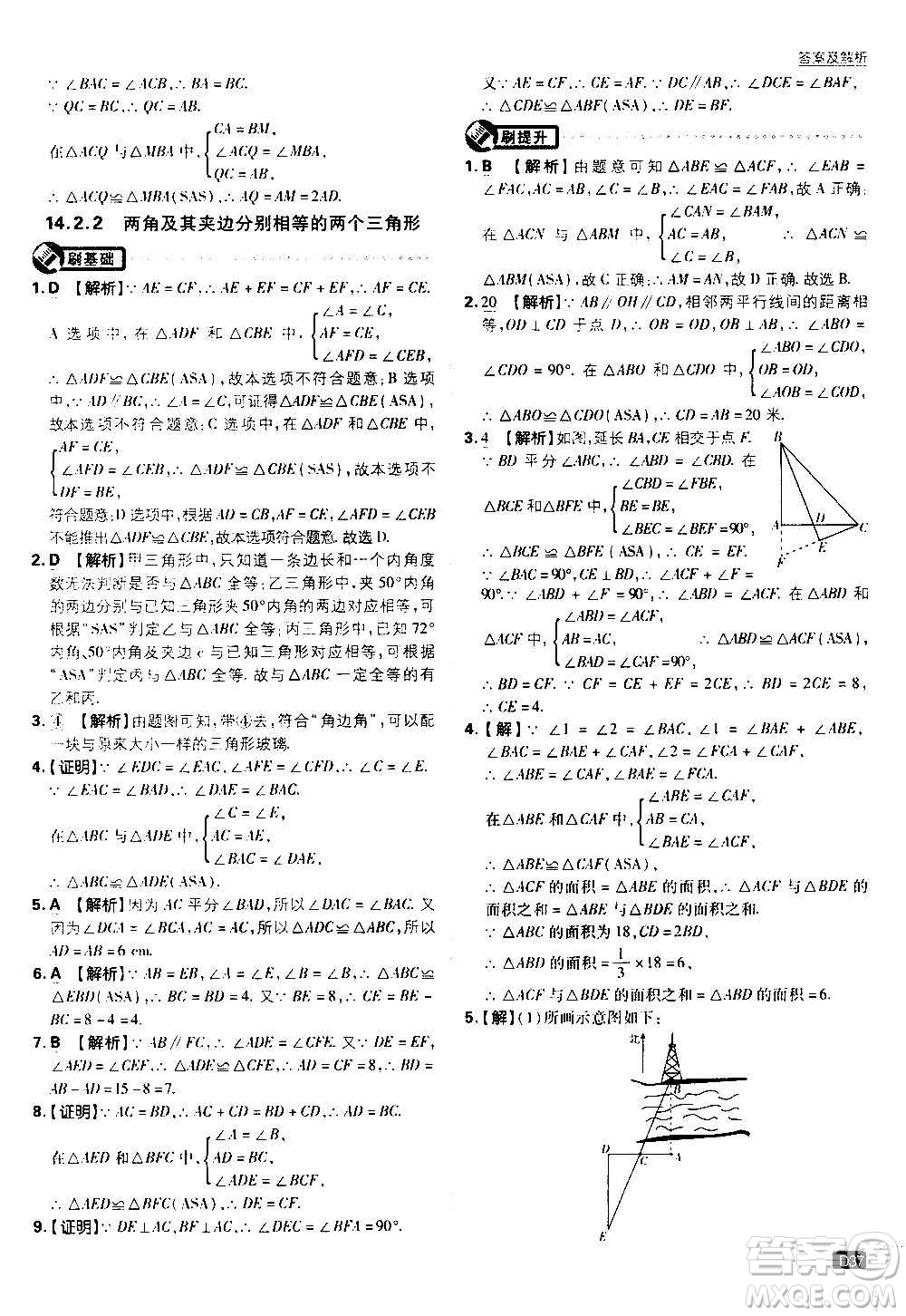 ?開明出版社2021版初中必刷題數(shù)學(xué)八年級上冊HK滬科版答案