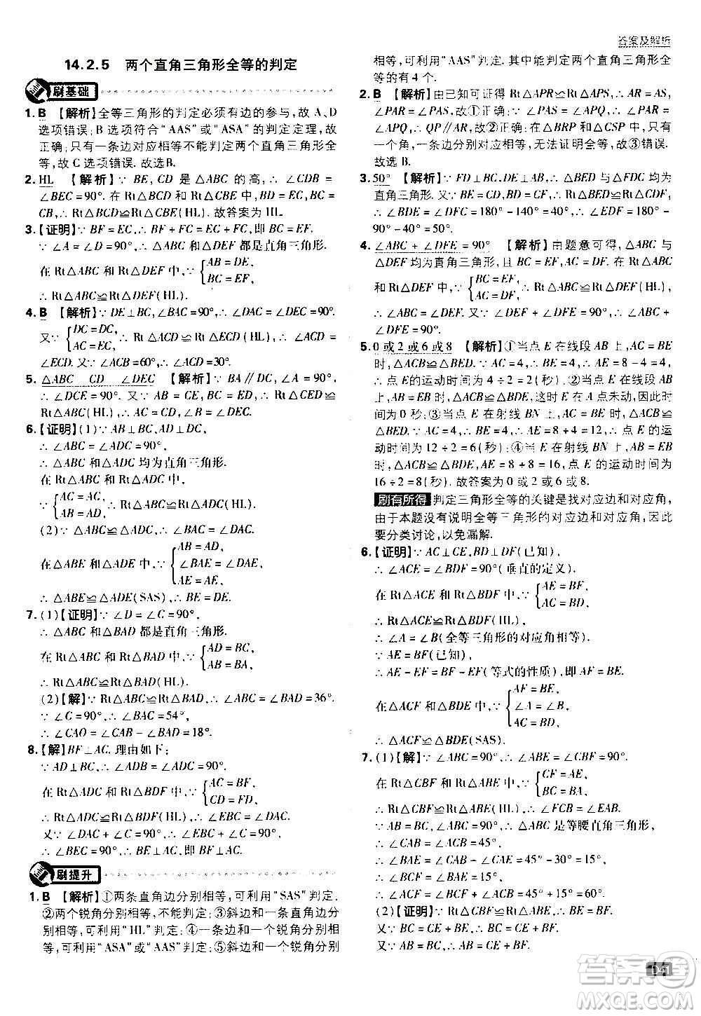 ?開明出版社2021版初中必刷題數(shù)學(xué)八年級上冊HK滬科版答案