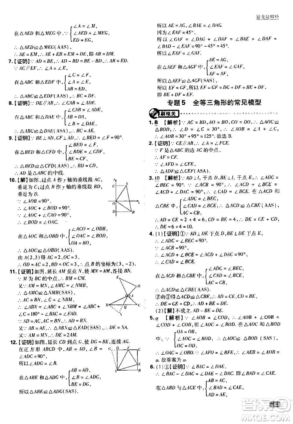 ?開明出版社2021版初中必刷題數(shù)學(xué)八年級上冊HK滬科版答案