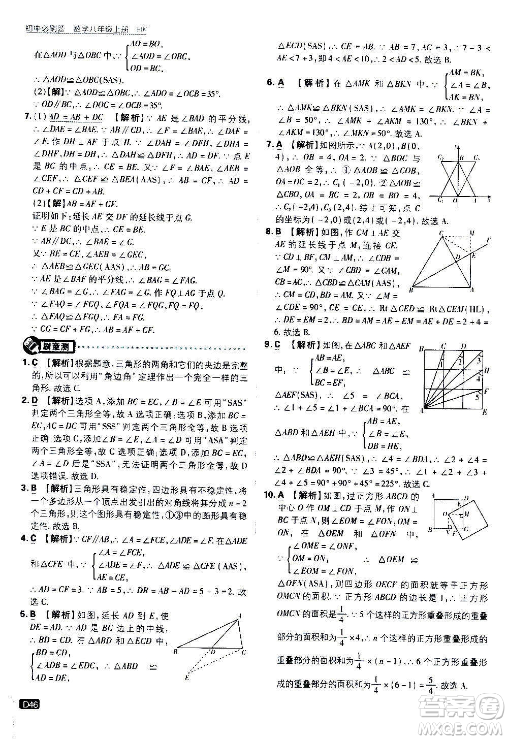 ?開明出版社2021版初中必刷題數(shù)學(xué)八年級上冊HK滬科版答案