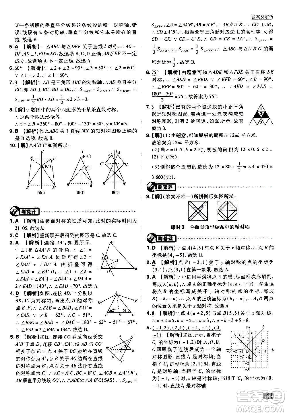 ?開明出版社2021版初中必刷題數(shù)學(xué)八年級上冊HK滬科版答案