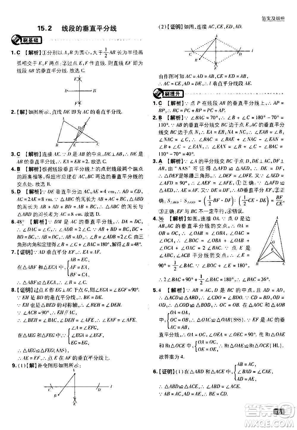 ?開明出版社2021版初中必刷題數(shù)學(xué)八年級上冊HK滬科版答案