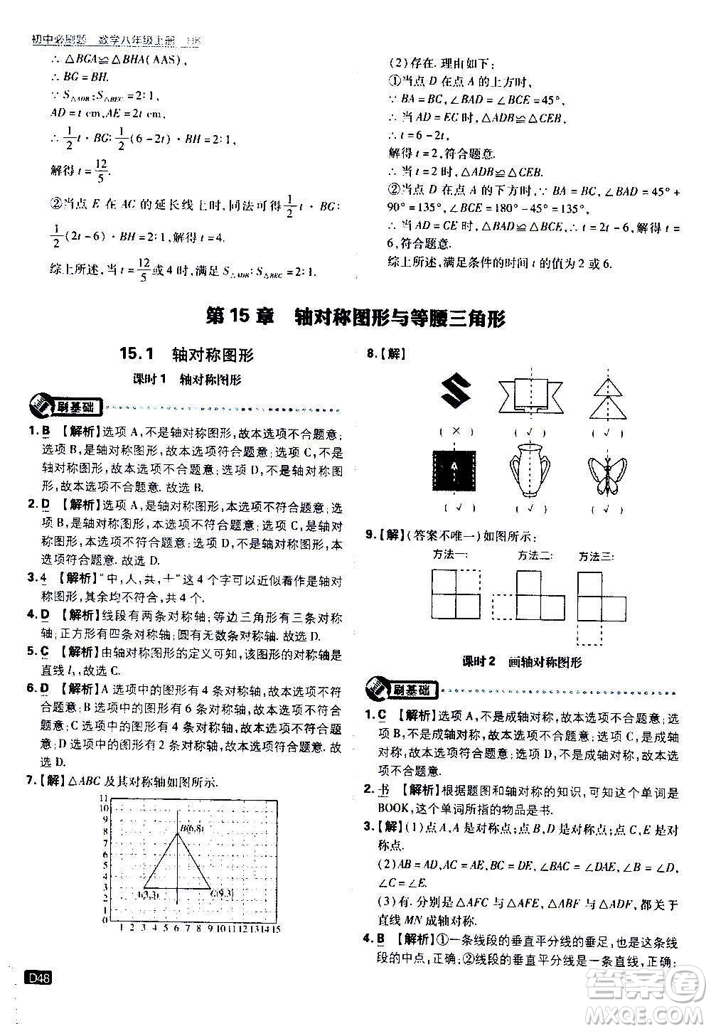 ?開明出版社2021版初中必刷題數(shù)學(xué)八年級上冊HK滬科版答案