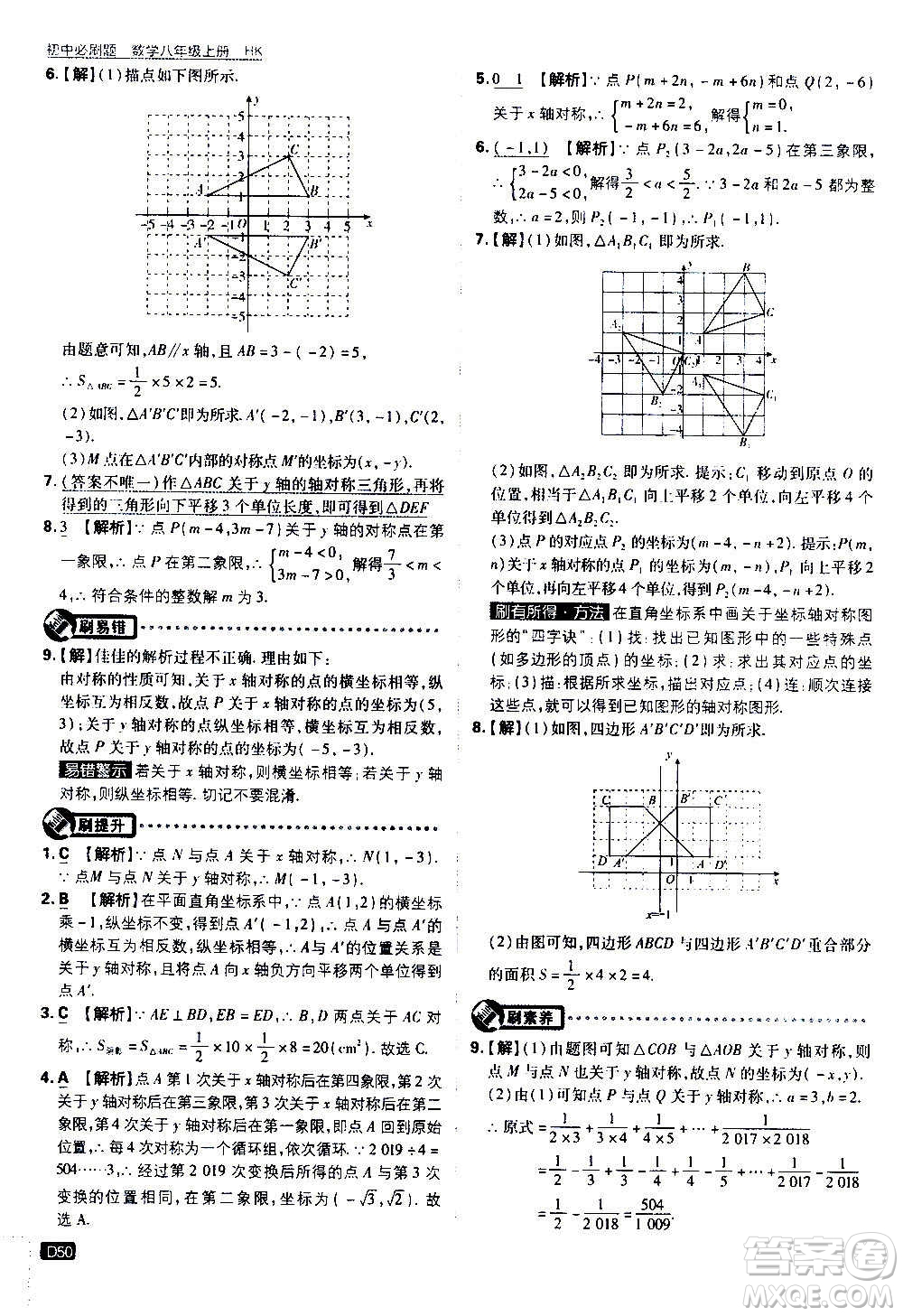 ?開明出版社2021版初中必刷題數(shù)學(xué)八年級上冊HK滬科版答案