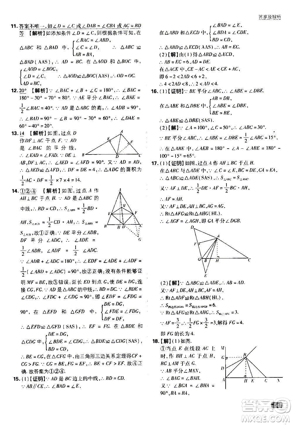 ?開明出版社2021版初中必刷題數(shù)學(xué)八年級上冊HK滬科版答案