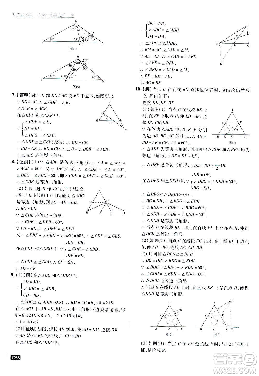 ?開明出版社2021版初中必刷題數(shù)學(xué)八年級上冊HK滬科版答案