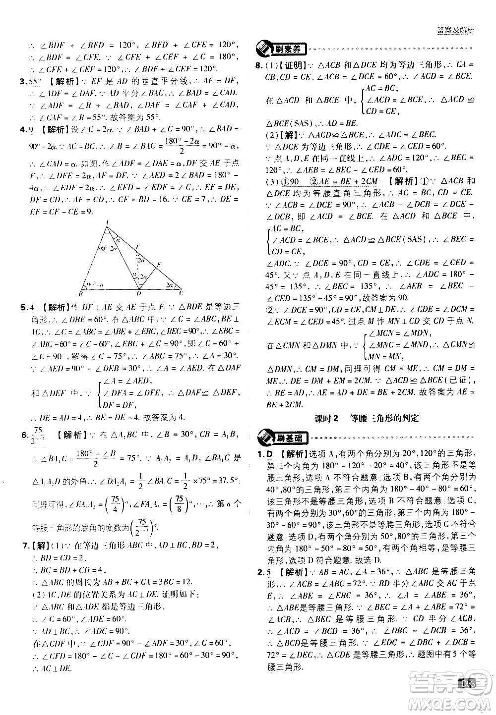 ?開明出版社2021版初中必刷題數(shù)學(xué)八年級上冊HK滬科版答案