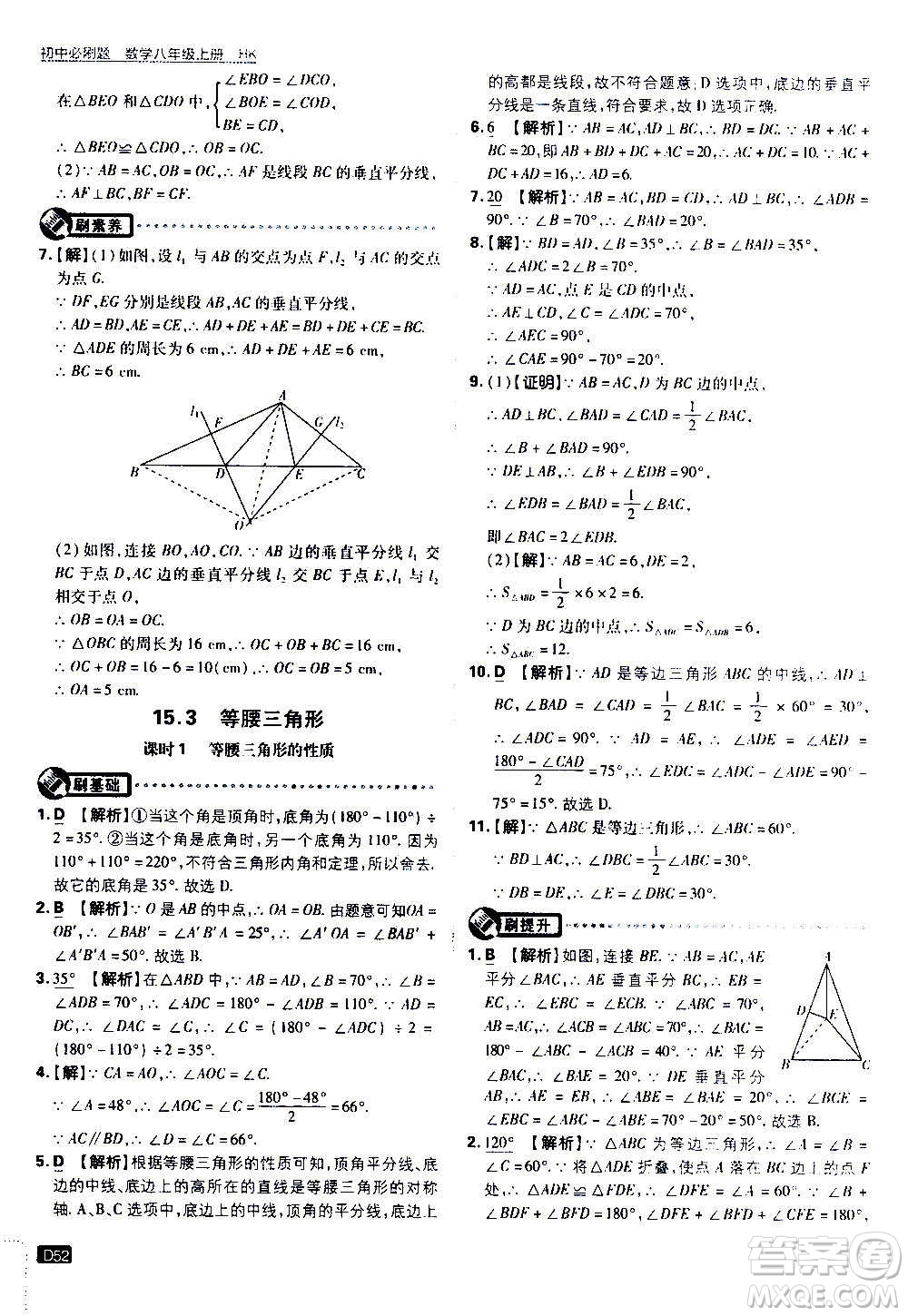 ?開明出版社2021版初中必刷題數(shù)學(xué)八年級上冊HK滬科版答案