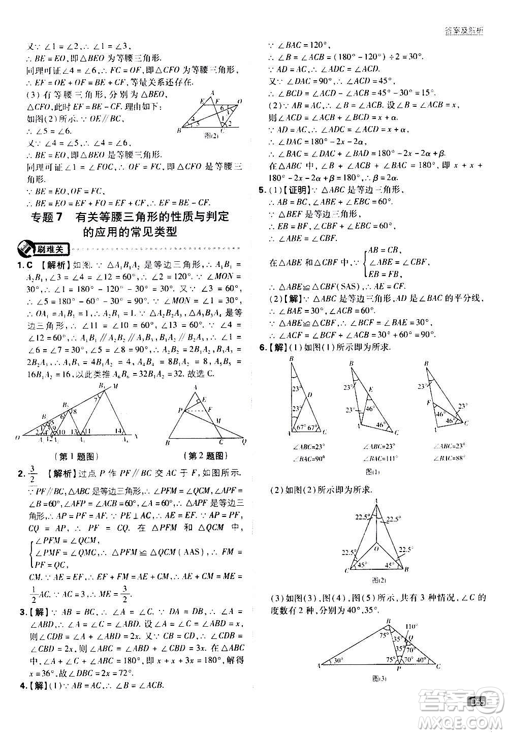 ?開明出版社2021版初中必刷題數(shù)學(xué)八年級上冊HK滬科版答案