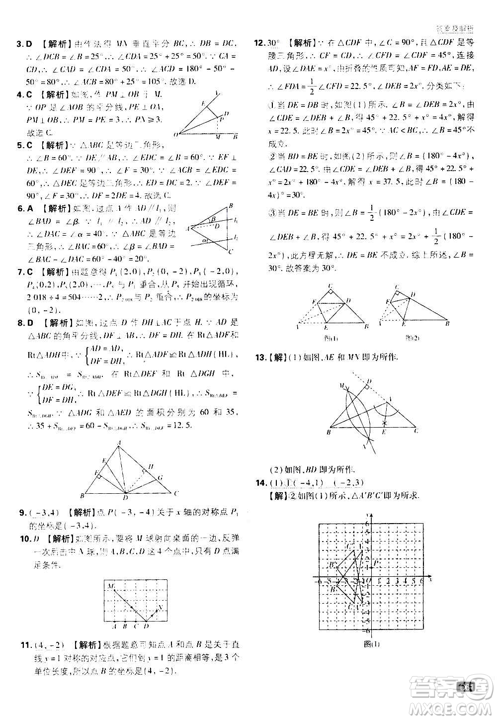 ?開明出版社2021版初中必刷題數(shù)學(xué)八年級上冊HK滬科版答案