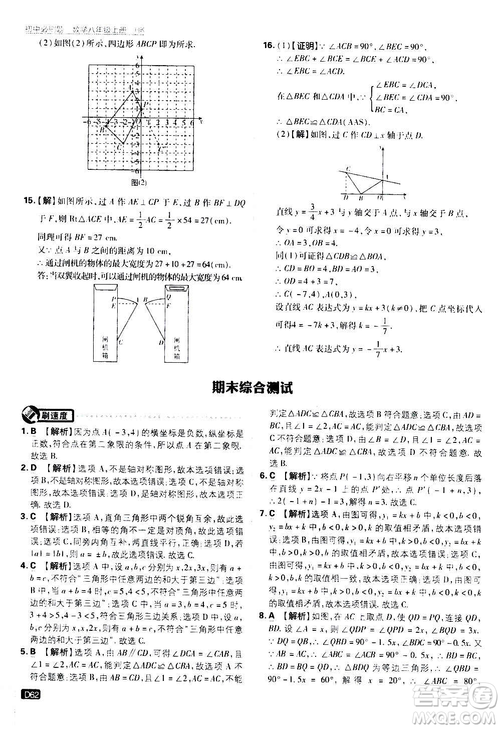 ?開明出版社2021版初中必刷題數(shù)學(xué)八年級上冊HK滬科版答案