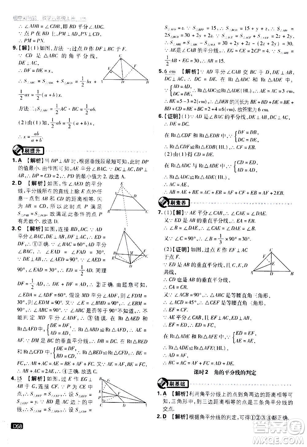 ?開明出版社2021版初中必刷題數(shù)學(xué)八年級上冊HK滬科版答案