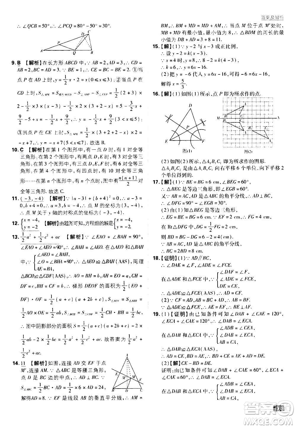 ?開明出版社2021版初中必刷題數(shù)學(xué)八年級上冊HK滬科版答案