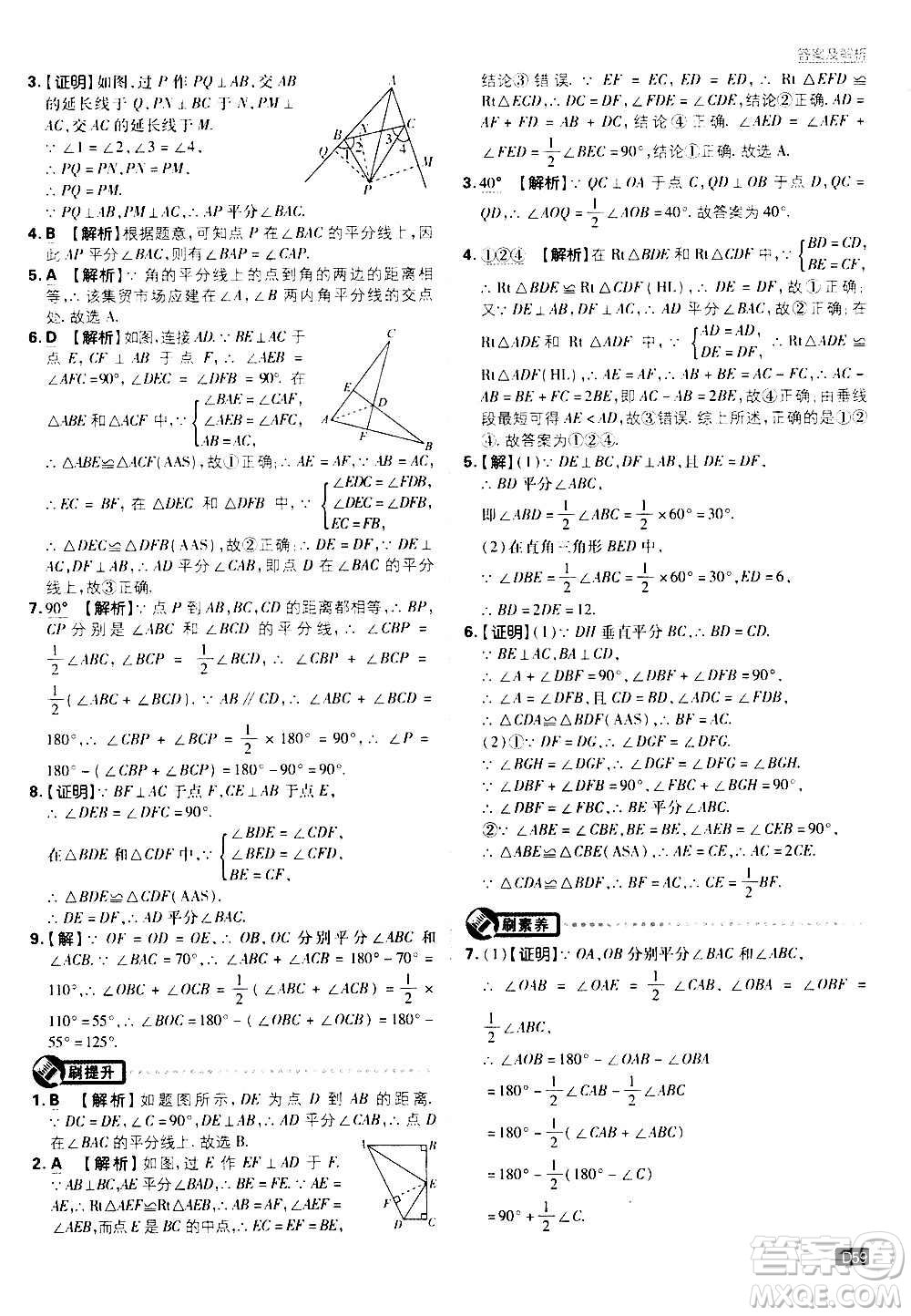 ?開明出版社2021版初中必刷題數(shù)學(xué)八年級上冊HK滬科版答案