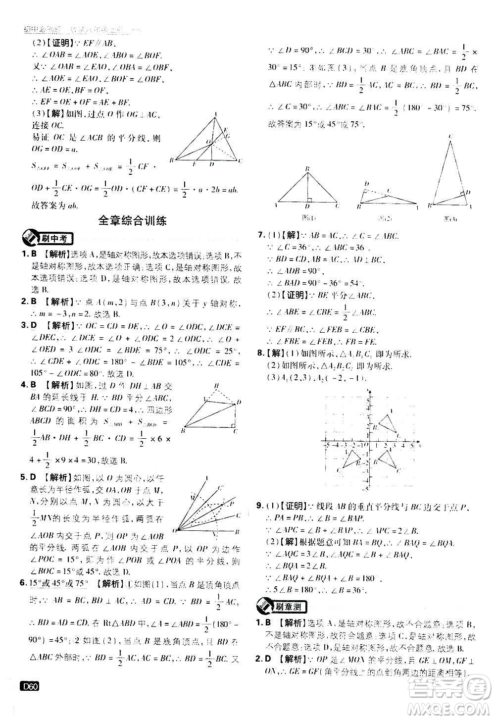 ?開明出版社2021版初中必刷題數(shù)學(xué)八年級上冊HK滬科版答案