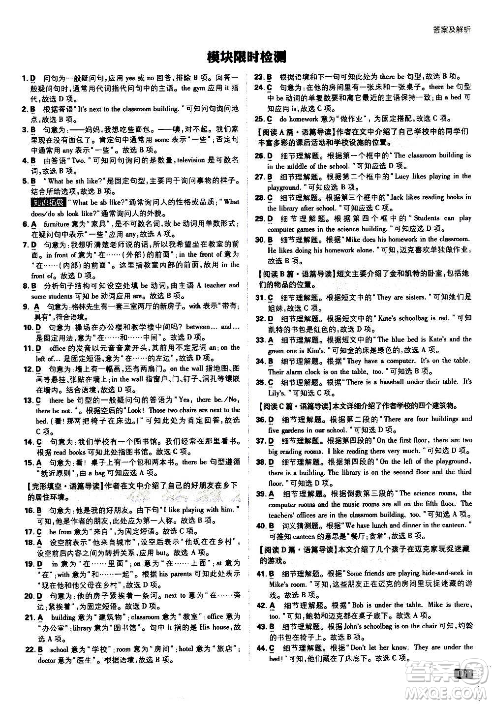 ?開明出版社2021版初中必刷題英語七年級上冊WY外研版答案