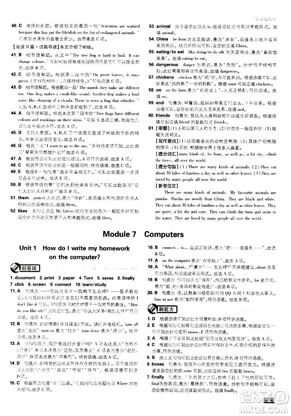 ?開明出版社2021版初中必刷題英語七年級上冊WY外研版答案