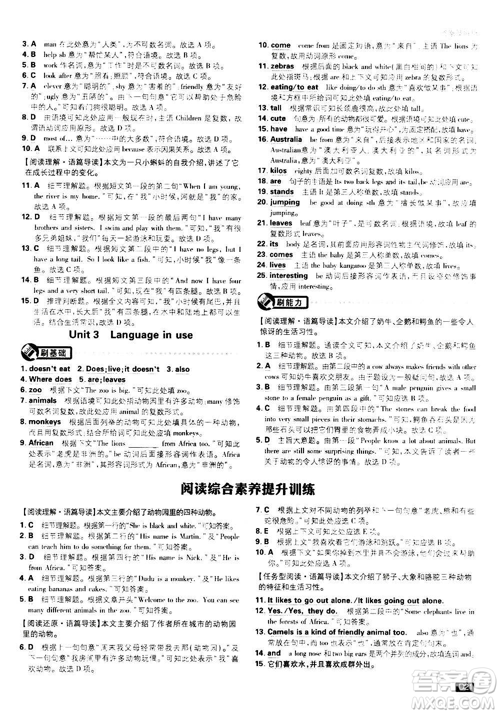 ?開明出版社2021版初中必刷題英語七年級上冊WY外研版答案