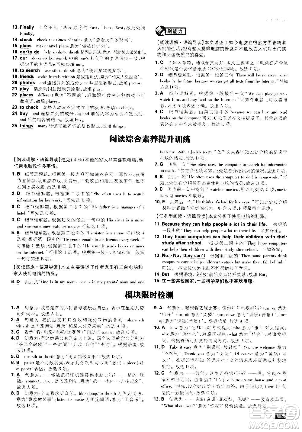 ?開明出版社2021版初中必刷題英語七年級上冊WY外研版答案