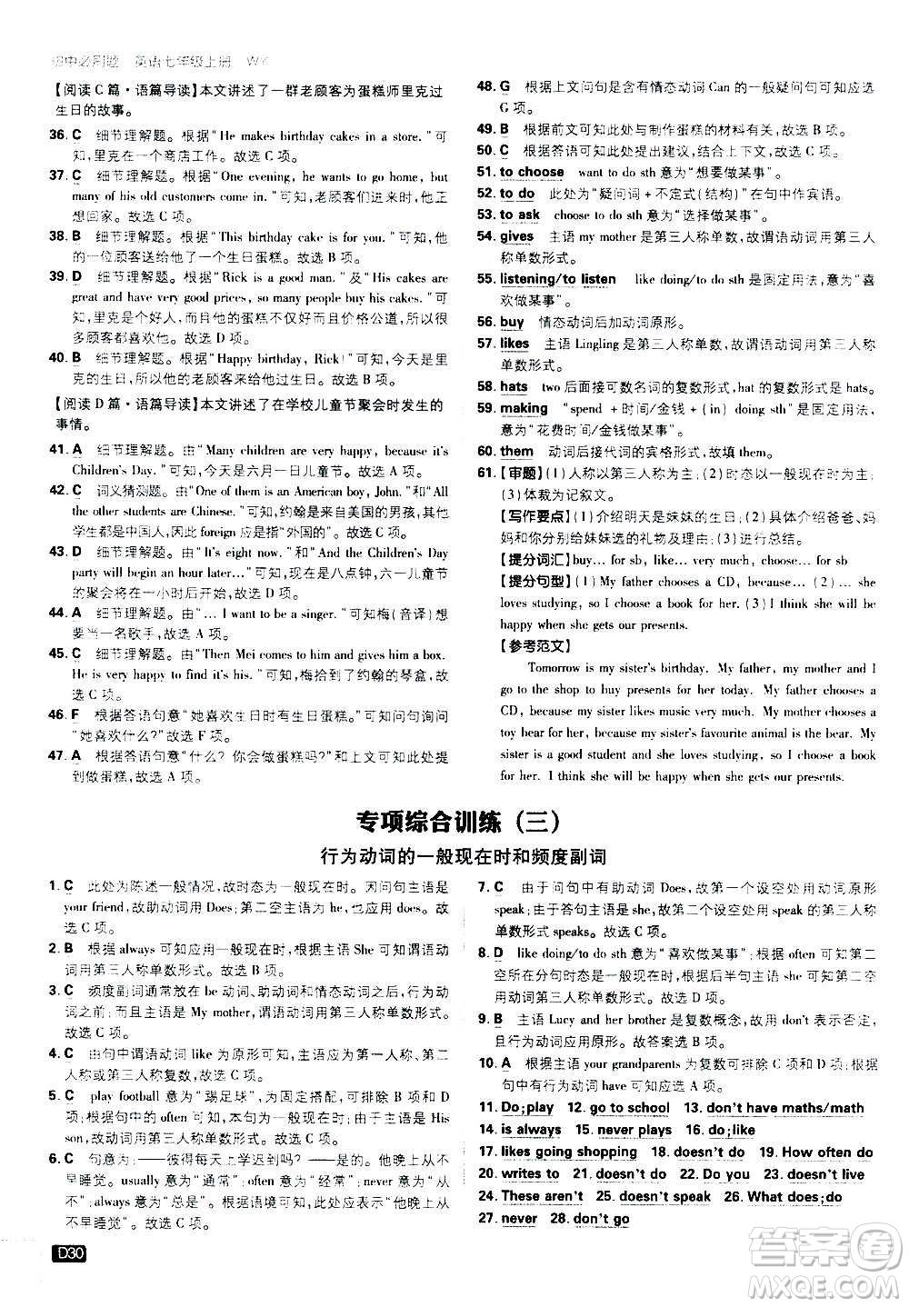 ?開明出版社2021版初中必刷題英語七年級上冊WY外研版答案