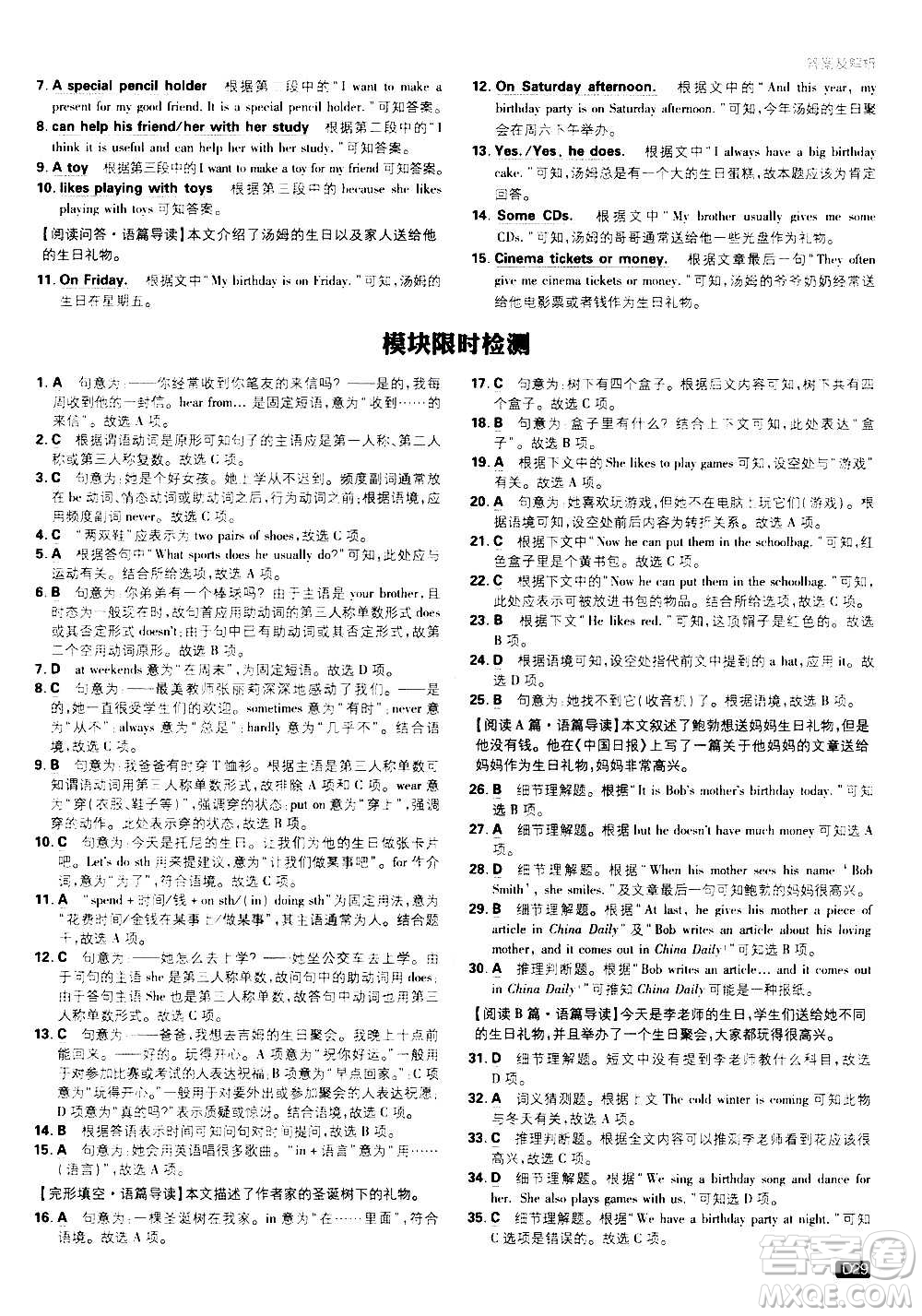 ?開明出版社2021版初中必刷題英語七年級上冊WY外研版答案