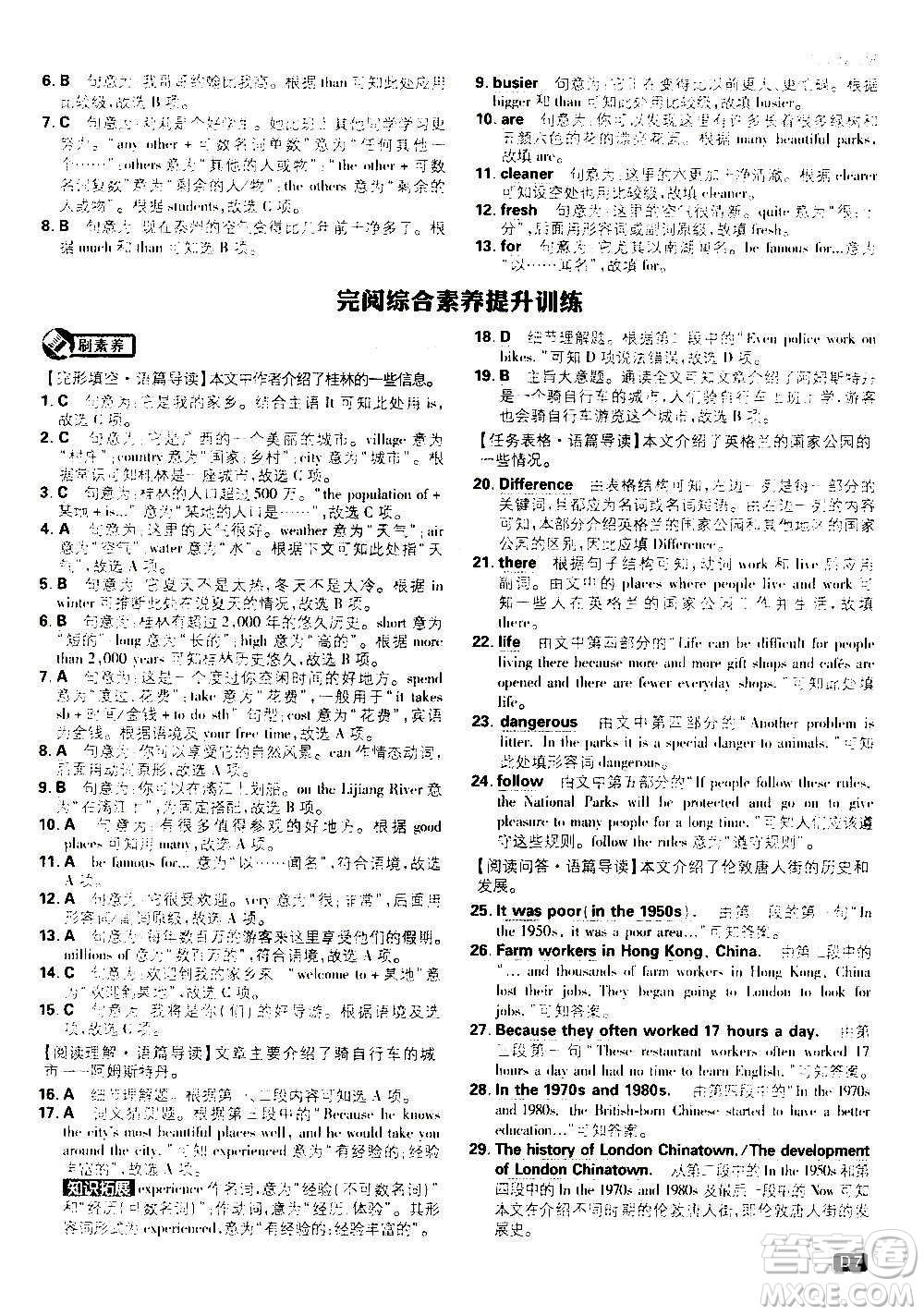 ?開明出版社2021版初中必刷題英語八年級上冊WY外研版答案