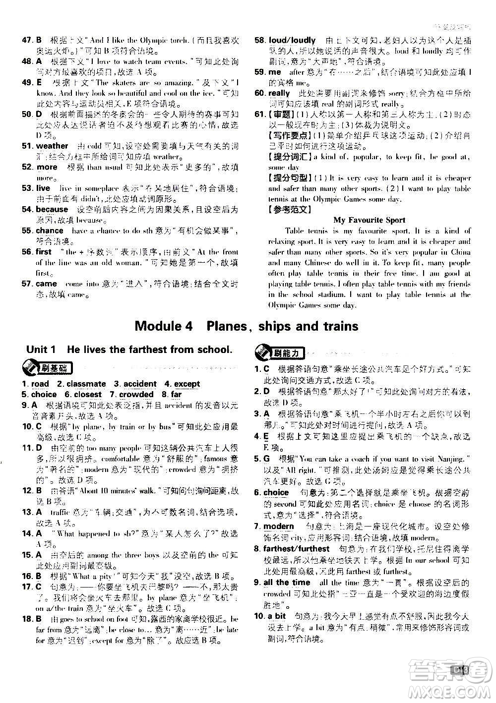 ?開明出版社2021版初中必刷題英語八年級上冊WY外研版答案