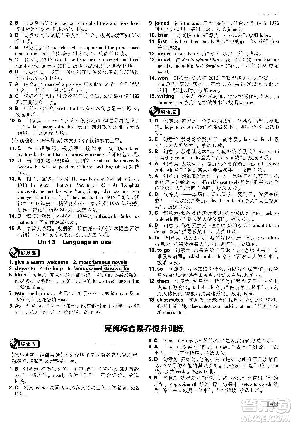 ?開明出版社2021版初中必刷題英語八年級上冊WY外研版答案