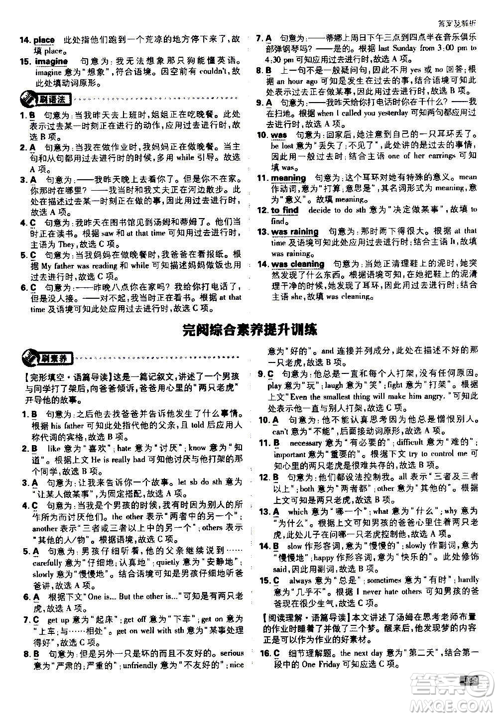 ?開明出版社2021版初中必刷題英語八年級上冊WY外研版答案