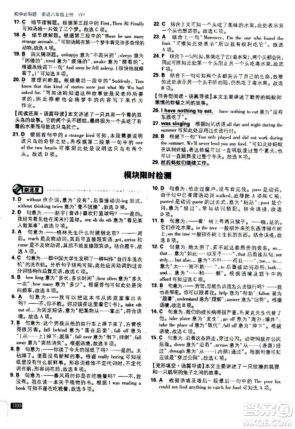 ?開明出版社2021版初中必刷題英語八年級上冊WY外研版答案