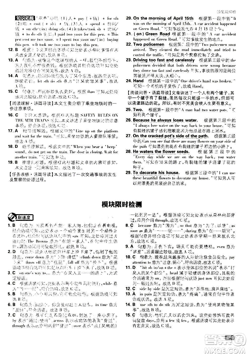 ?開明出版社2021版初中必刷題英語八年級上冊WY外研版答案