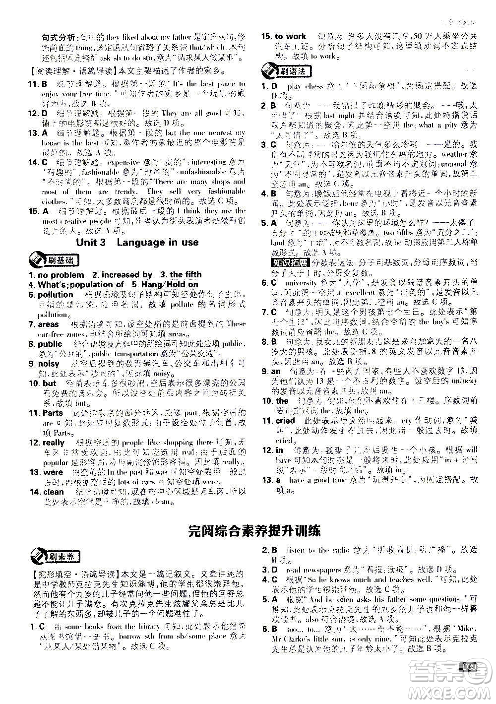 ?開明出版社2021版初中必刷題英語八年級上冊WY外研版答案