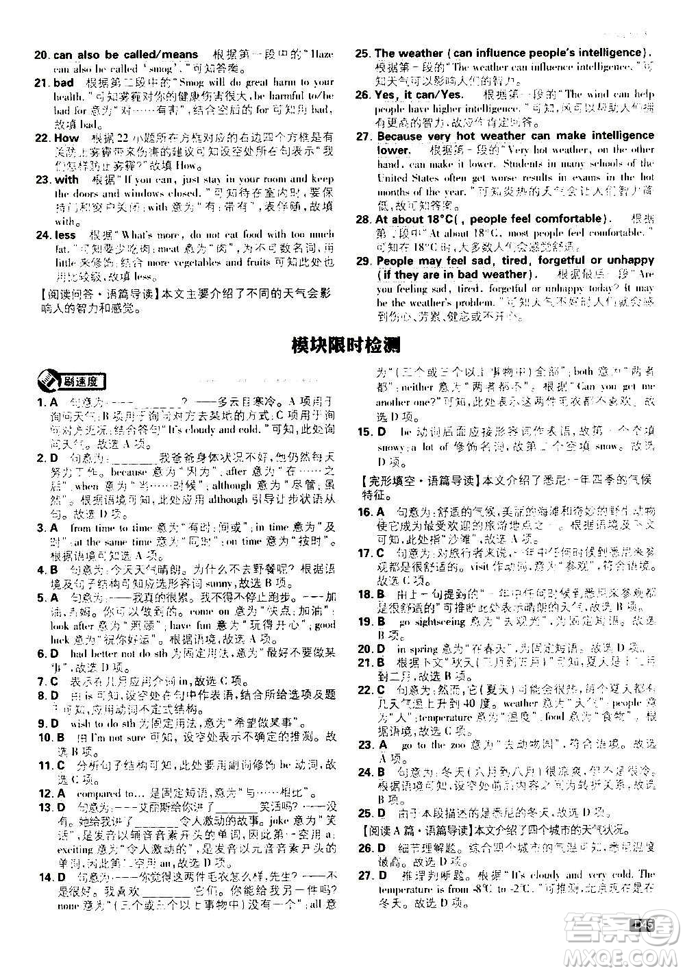 ?開明出版社2021版初中必刷題英語八年級上冊WY外研版答案