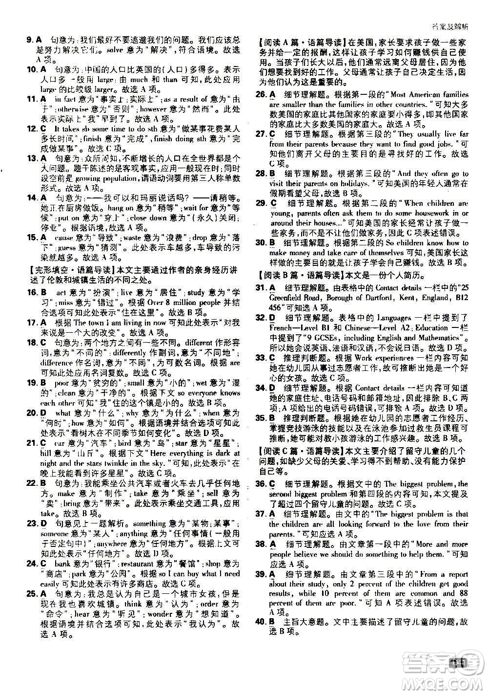 ?開明出版社2021版初中必刷題英語八年級上冊WY外研版答案