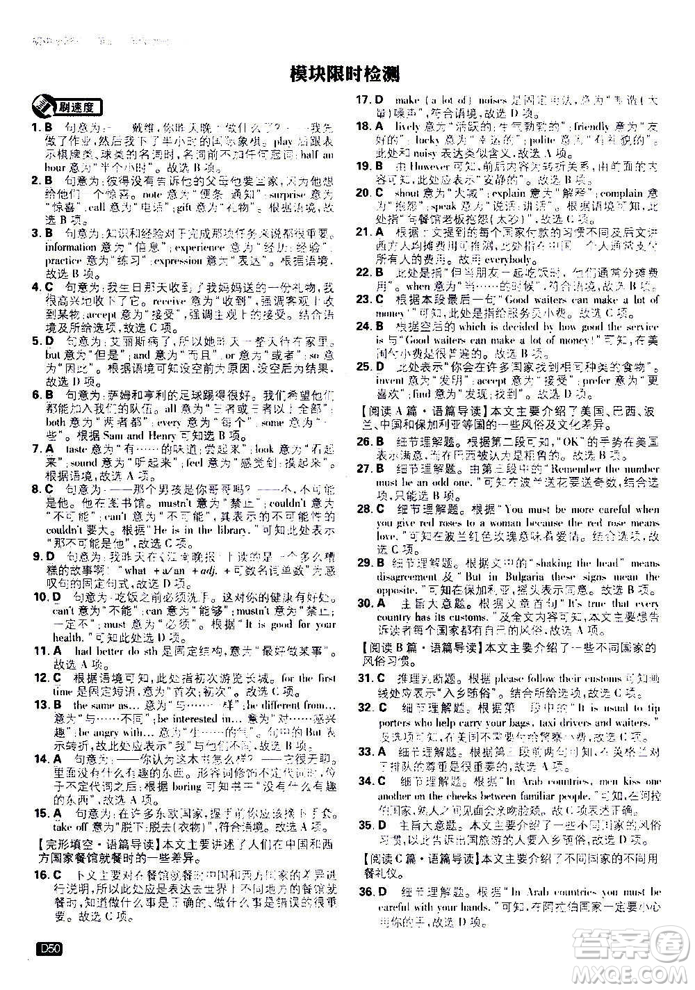 ?開明出版社2021版初中必刷題英語八年級上冊WY外研版答案