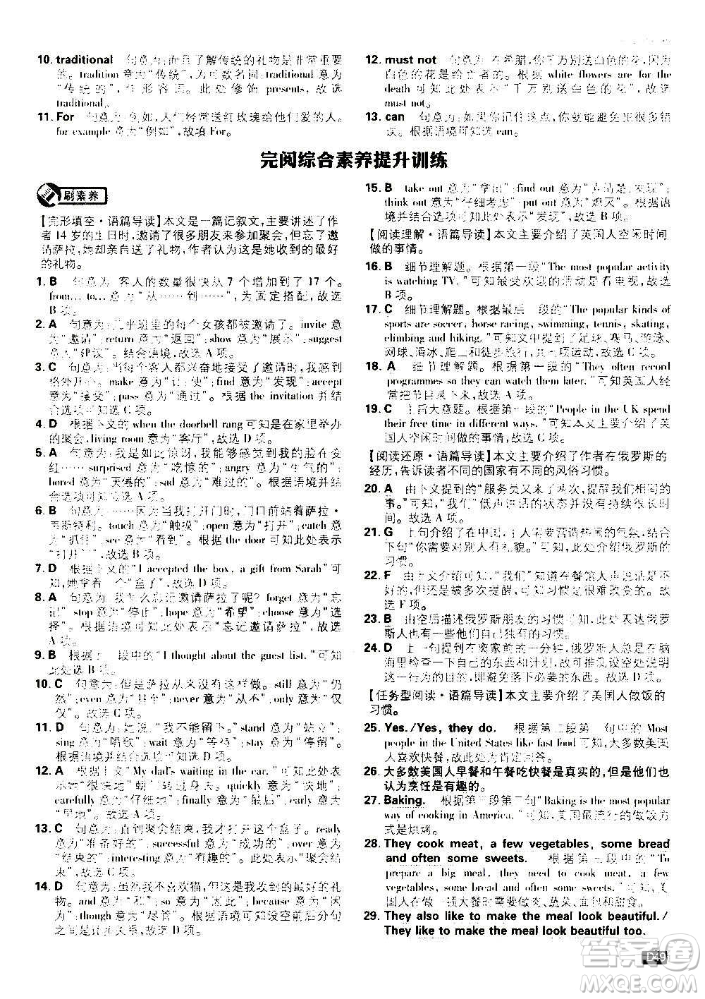 ?開明出版社2021版初中必刷題英語八年級上冊WY外研版答案