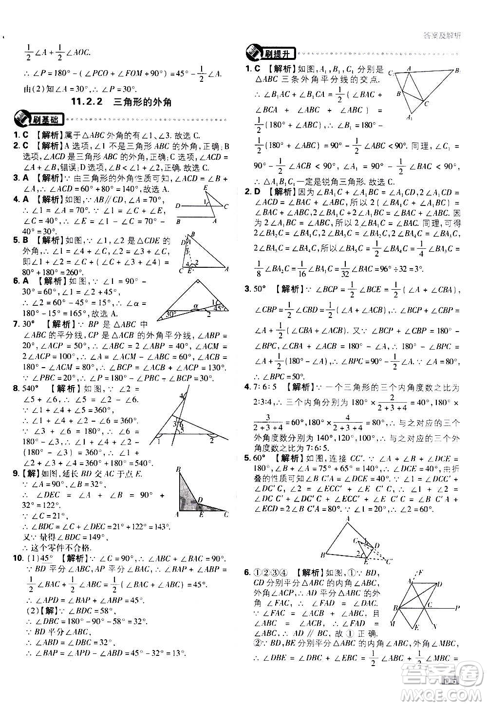 ?開明出版社2021版初中必刷題數(shù)學八年級上冊RJ人教版答案