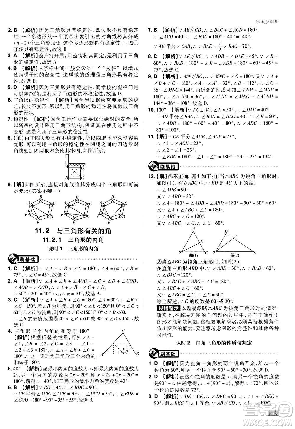 ?開明出版社2021版初中必刷題數(shù)學八年級上冊RJ人教版答案