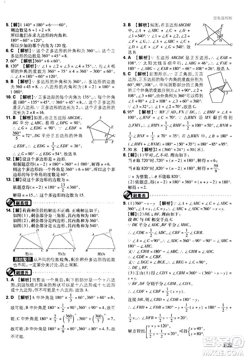 ?開明出版社2021版初中必刷題數(shù)學八年級上冊RJ人教版答案