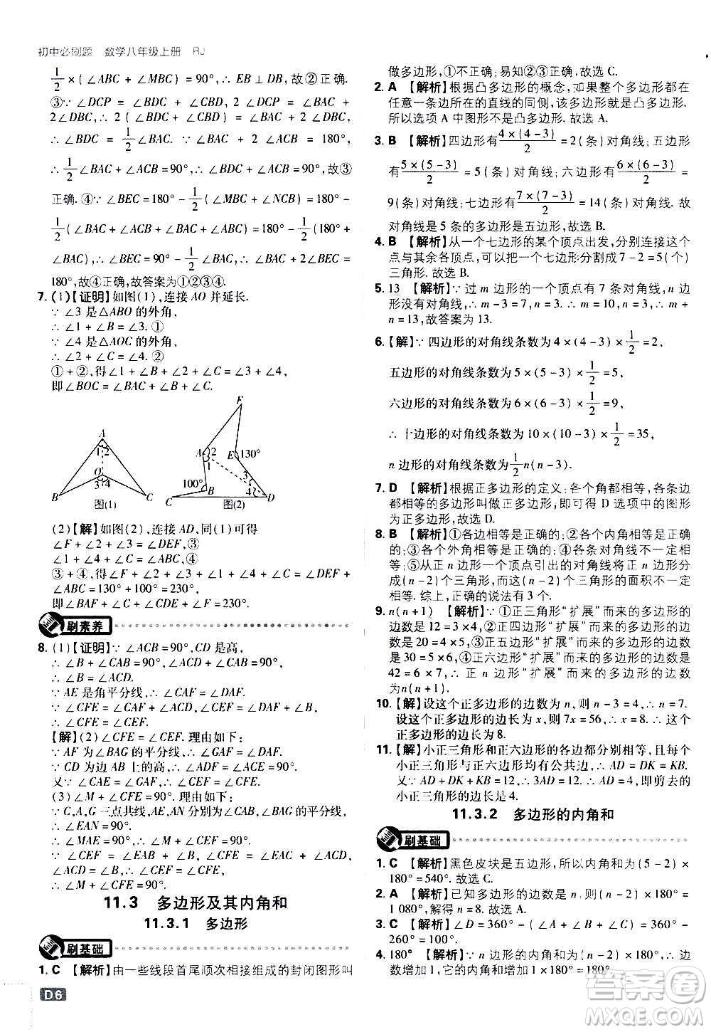 ?開明出版社2021版初中必刷題數(shù)學八年級上冊RJ人教版答案