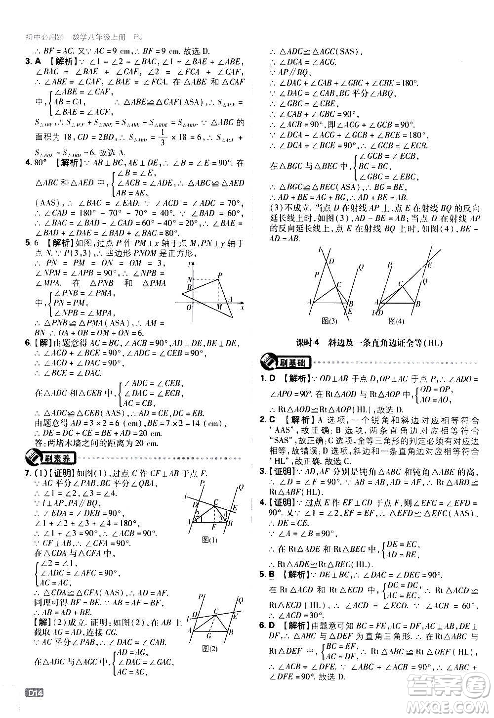 ?開明出版社2021版初中必刷題數(shù)學八年級上冊RJ人教版答案