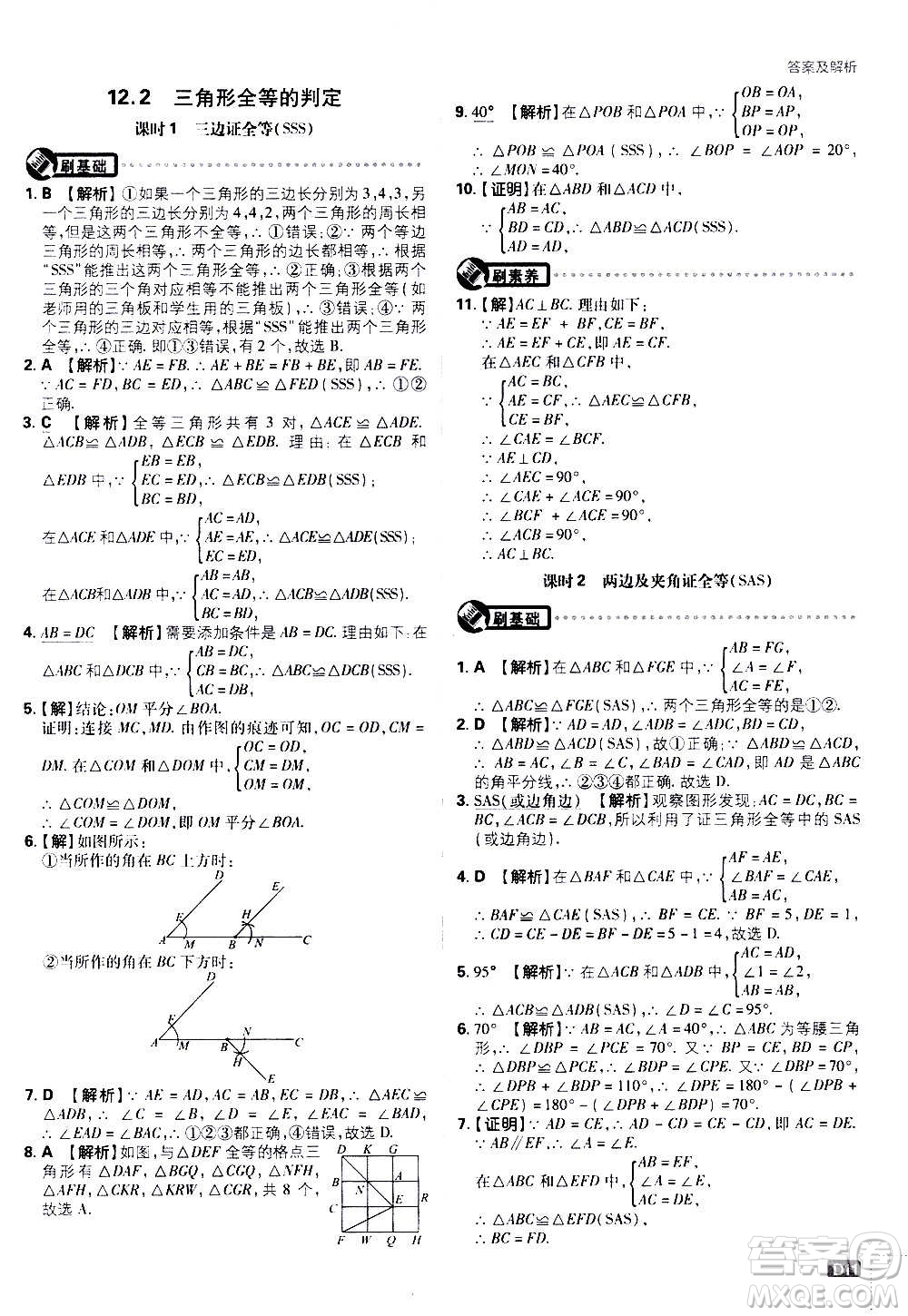 ?開明出版社2021版初中必刷題數(shù)學八年級上冊RJ人教版答案