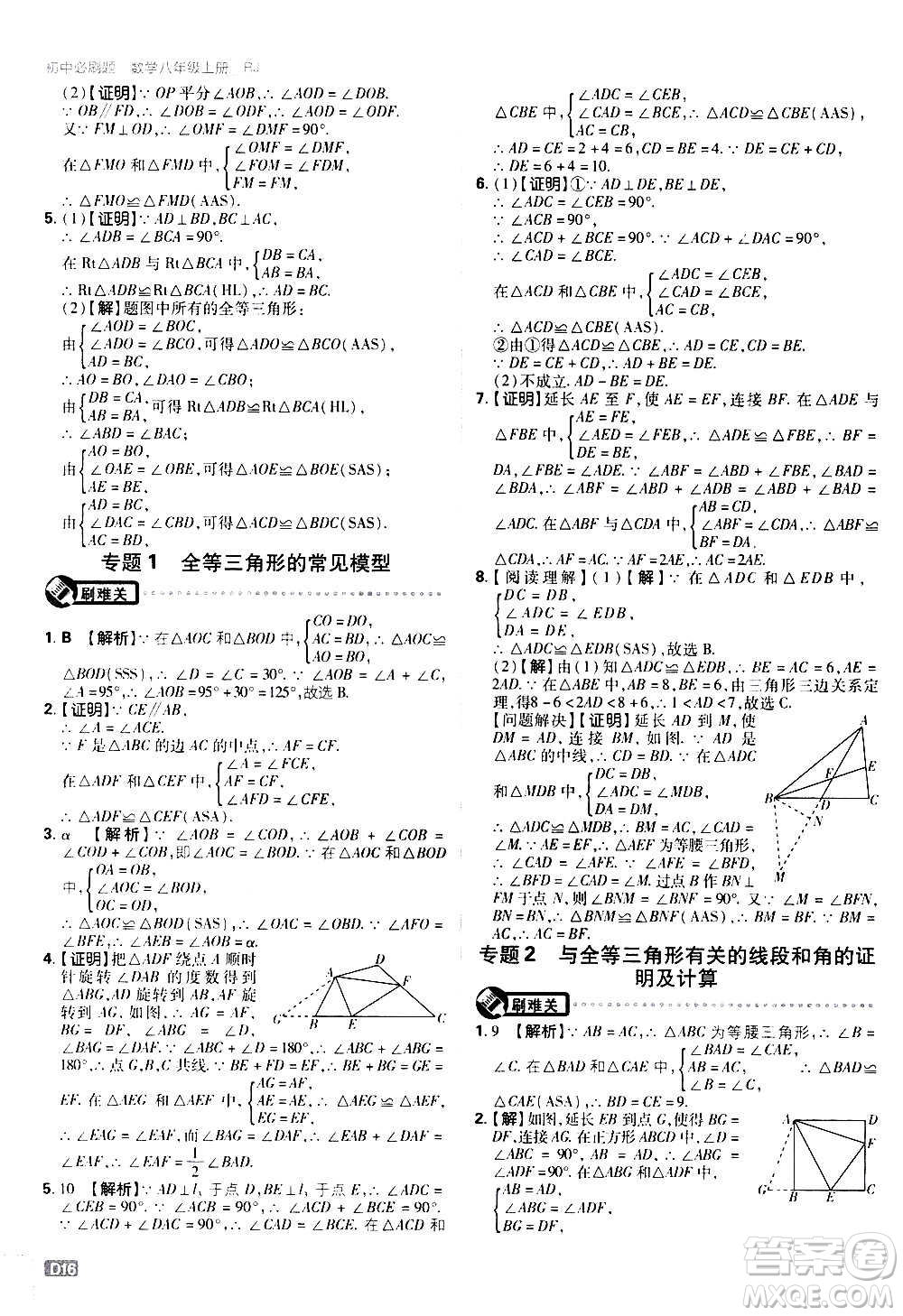 ?開明出版社2021版初中必刷題數(shù)學八年級上冊RJ人教版答案