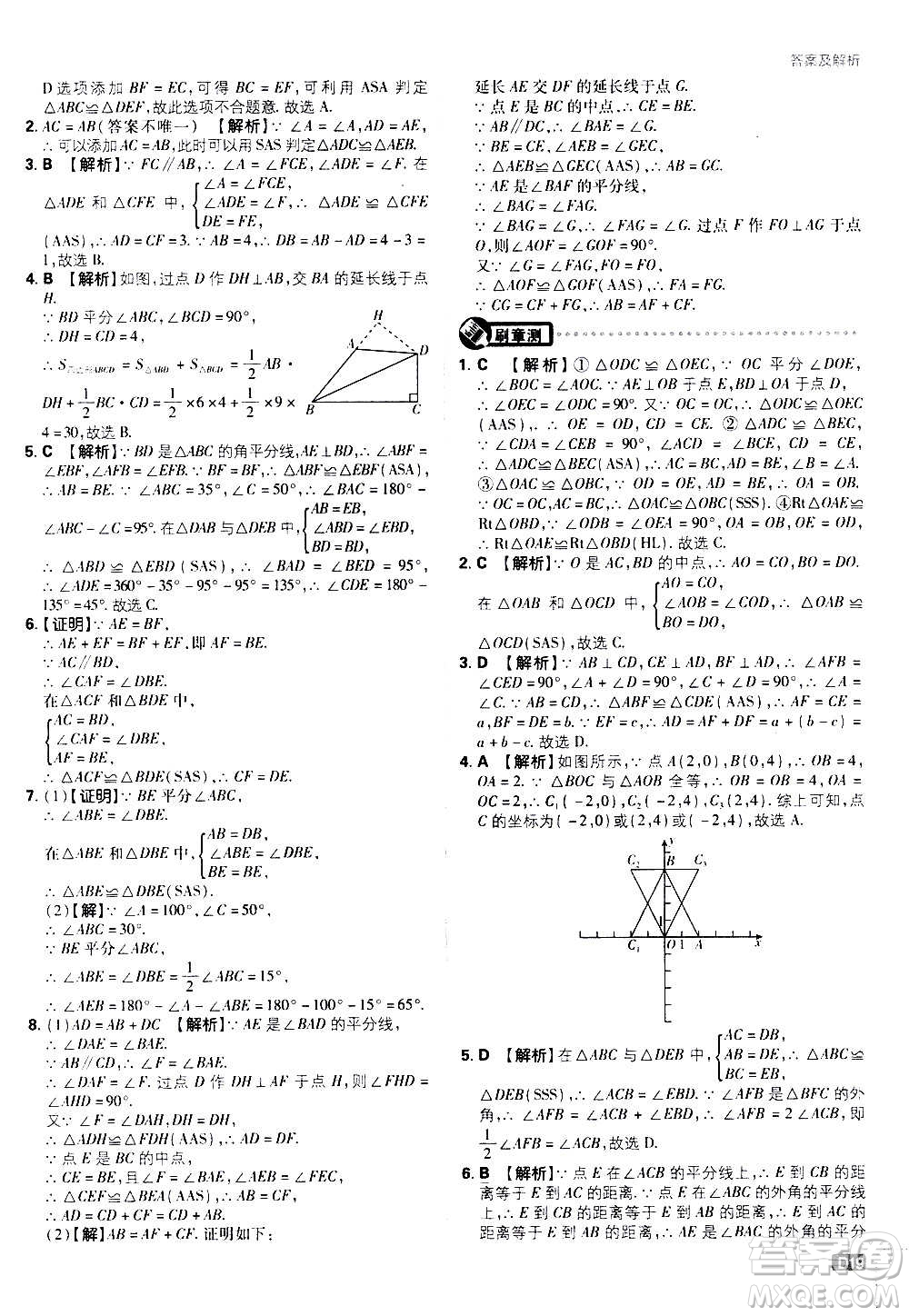 ?開明出版社2021版初中必刷題數(shù)學八年級上冊RJ人教版答案