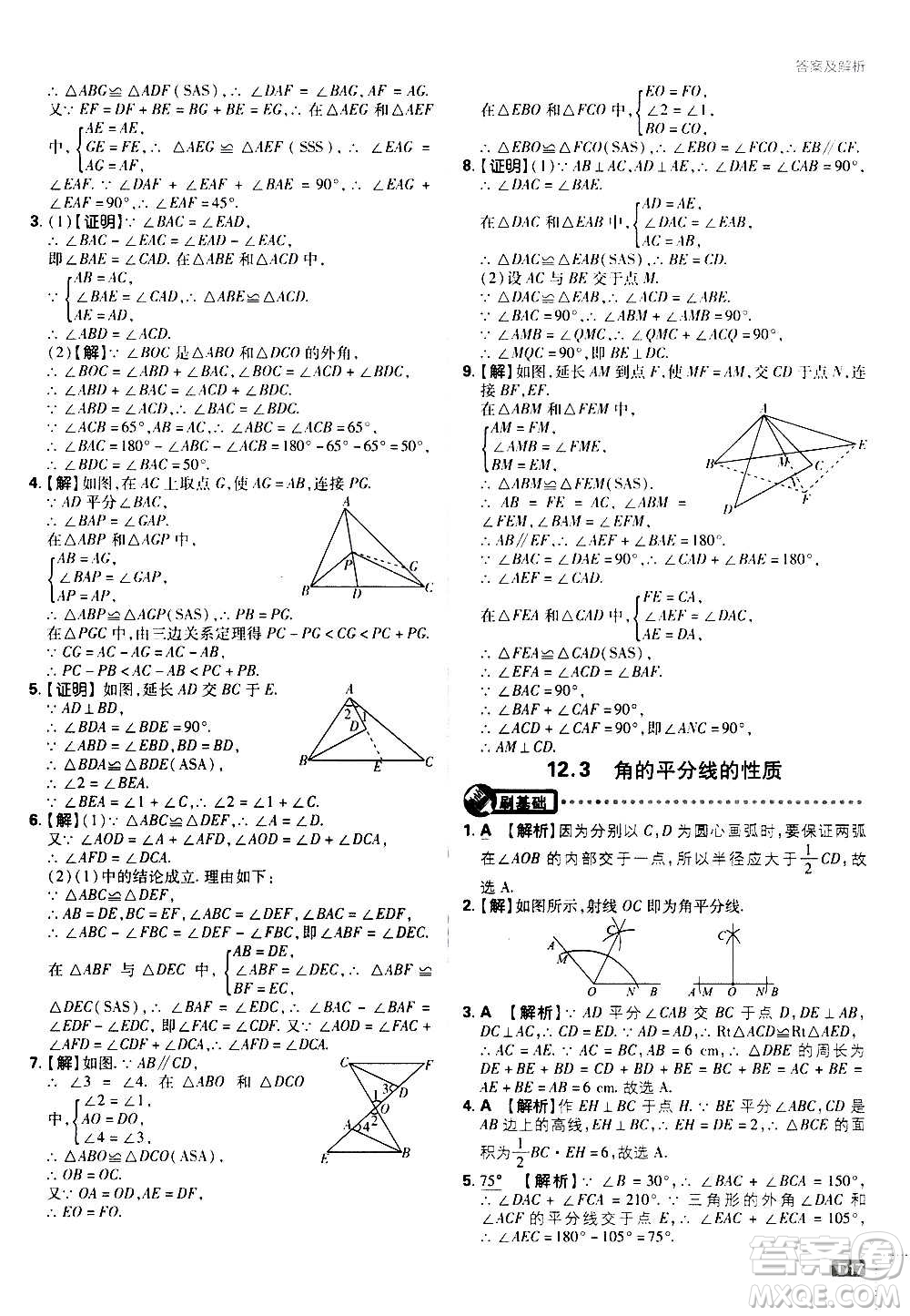 ?開明出版社2021版初中必刷題數(shù)學八年級上冊RJ人教版答案