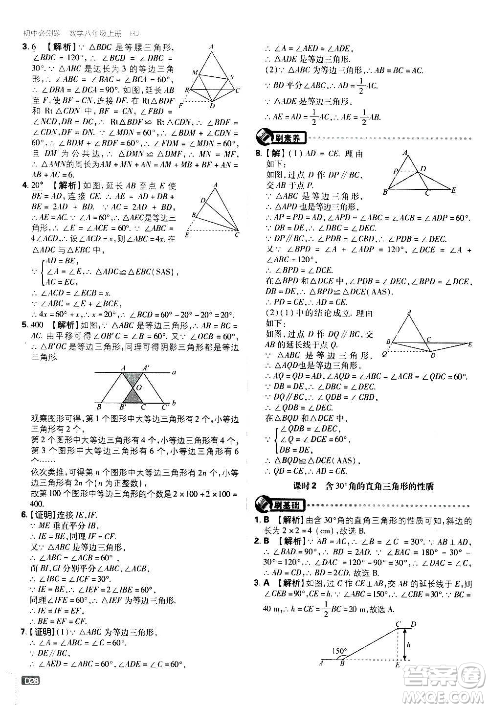 ?開明出版社2021版初中必刷題數(shù)學八年級上冊RJ人教版答案